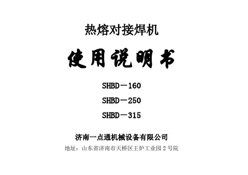 热熔对接焊机