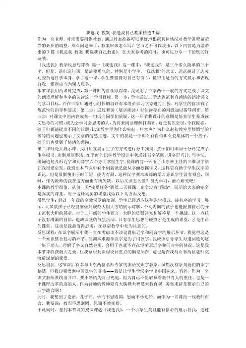 2023最新-我选我 教案 我选我自己教案精选7篇