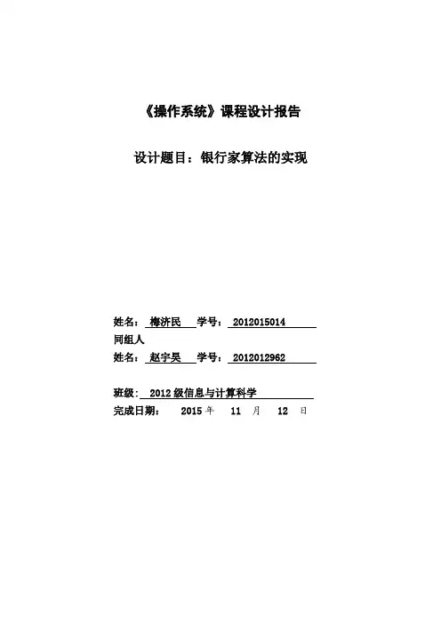 大作业    银行家算法课程设计报告
