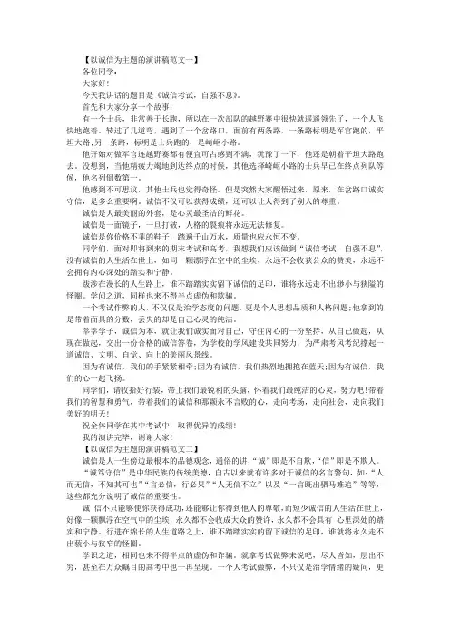 以诚信为主题的演讲稿范文精选4篇