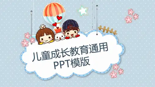 扁平化卡通可爱儿童教育教师课件儿童教育教师通用PPT模板