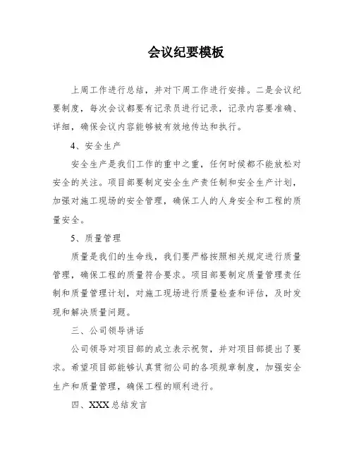 会议纪要模板