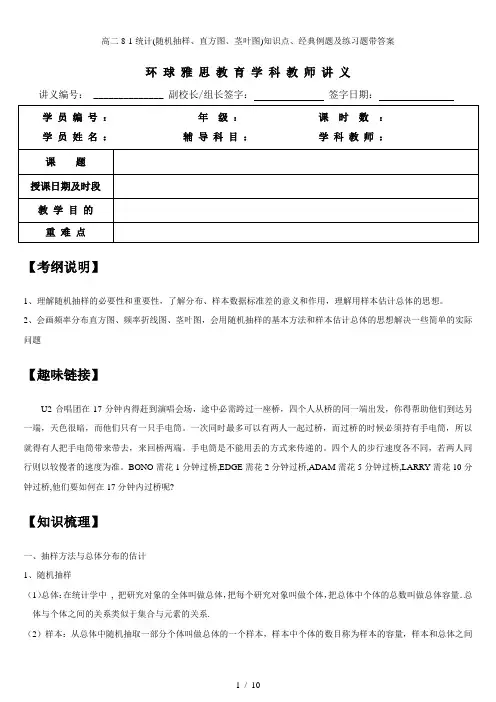 高二81统计随机抽样直方图茎叶图知识点经典例题及练习题带答案