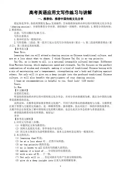 高中英语2024届高考复习应用文写作练习与讲解系列0822(共四篇)