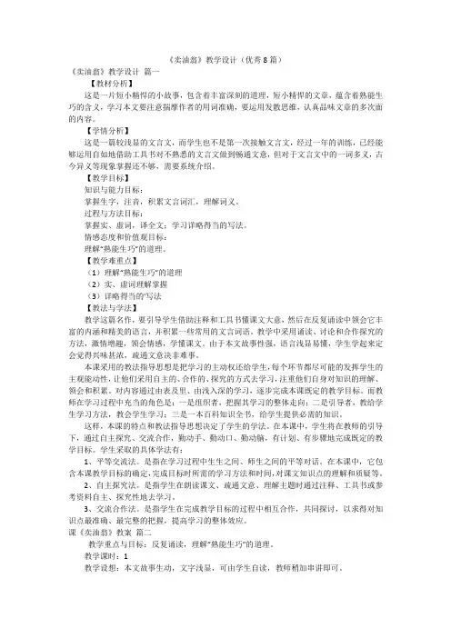 《卖油翁》教学设计(优秀8篇)