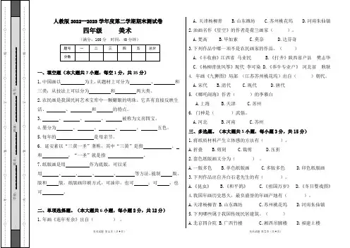人教版2022--2023学年度第二学期四年级美术下册期末测试卷及答案