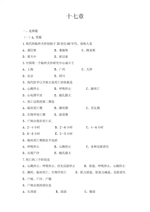 五版基础护理试题17章