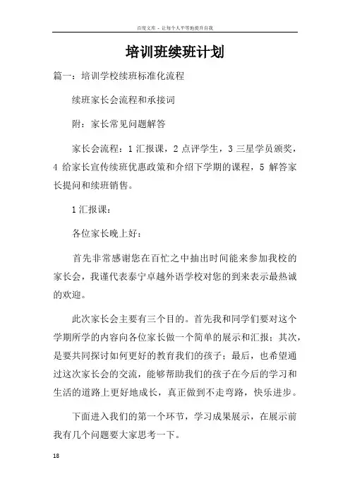 培训班续班计划