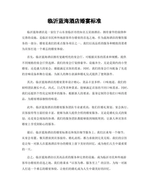 临沂蓝海酒店婚宴标准
