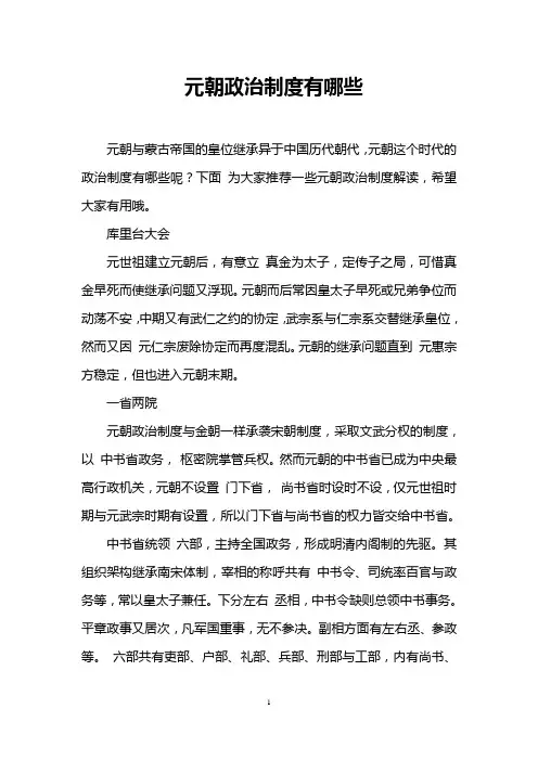 元朝政治制度有哪些