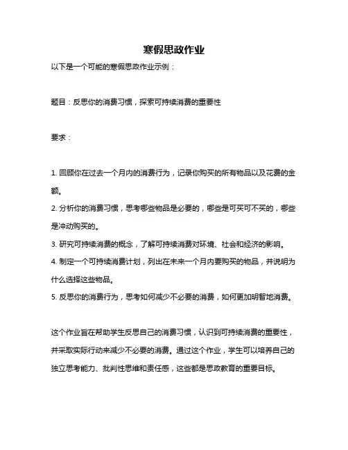 寒假思政作业