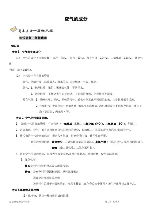 第二章第一节空气的成分