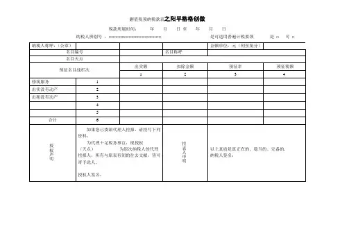 增值税预缴税款表 及填表说明