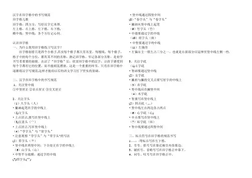 汉字在田字格中的书写规范