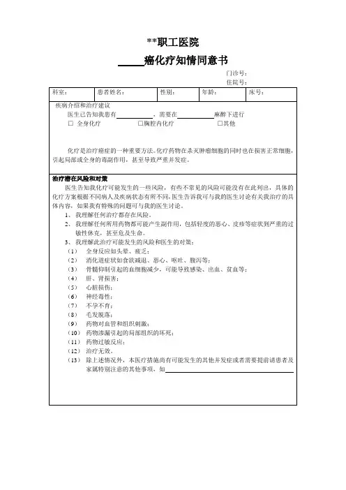 癌症知情同意书
