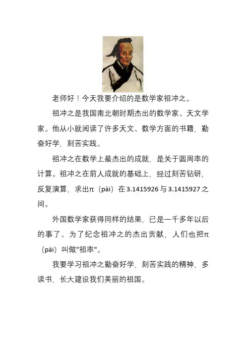 数学家祖冲之的故事