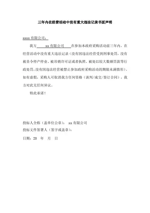 三年内在经营活动中没有重大违法记录书面声明