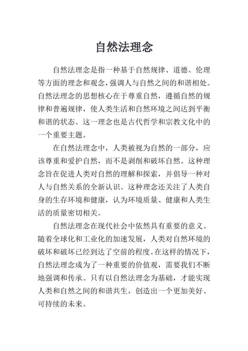 自然法理念