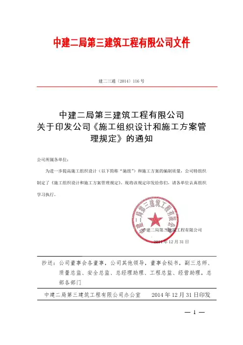 施工组织设计和施工方案管理规定(2014)116号