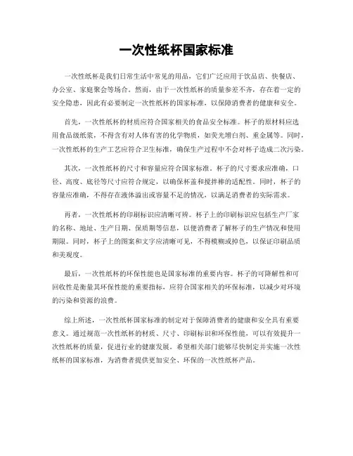 一次性纸杯国家标准