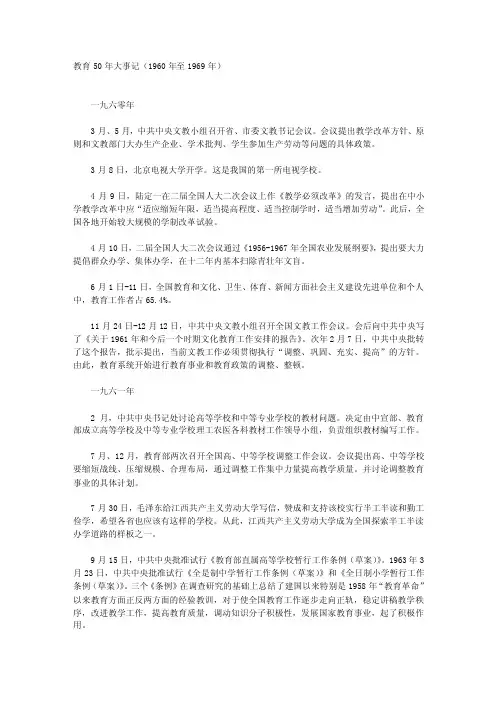 【最新】教育50年大事记（1960年至1969年）