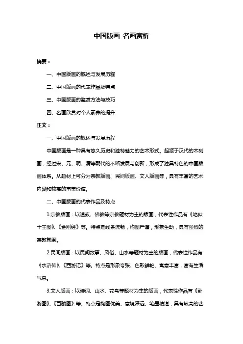 中国版画 名画赏析