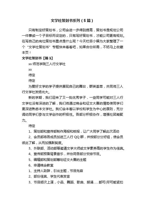 文学社策划书系列（5篇）