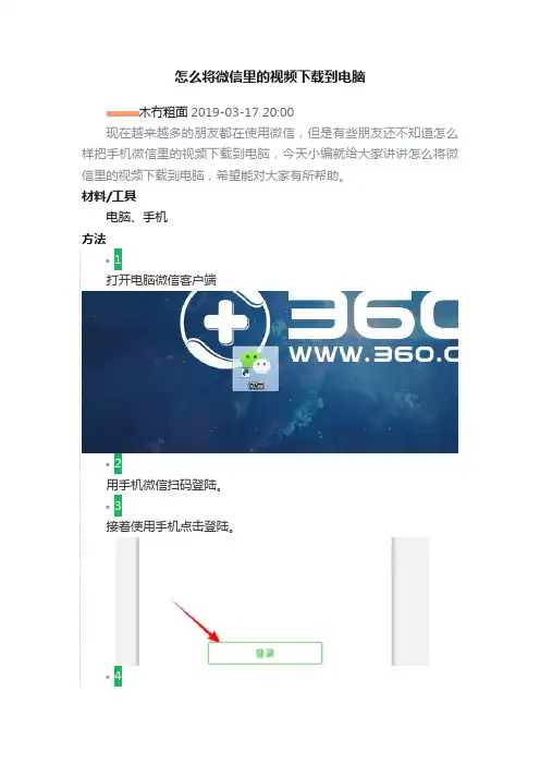 怎么将微信里的视频下载到电脑