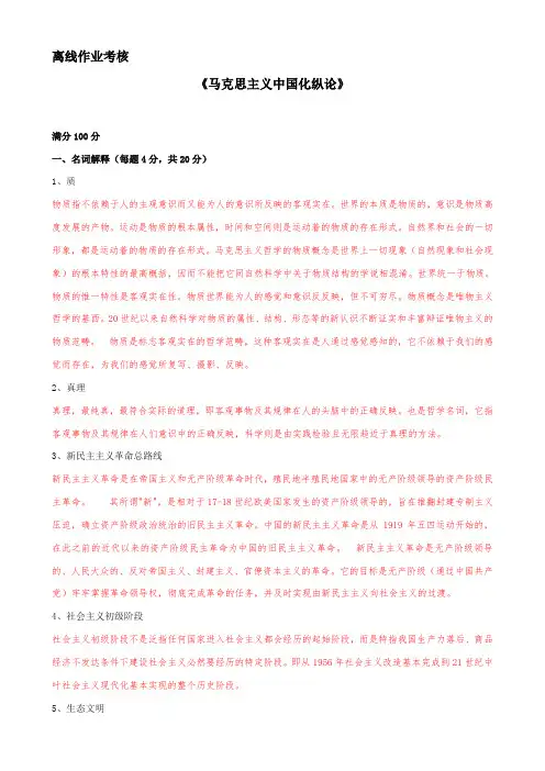 奥鹏19年秋马克思主义中国化纵论