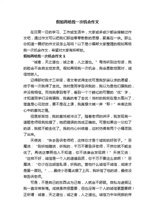 假如再给我一次机会作文（精选15篇）