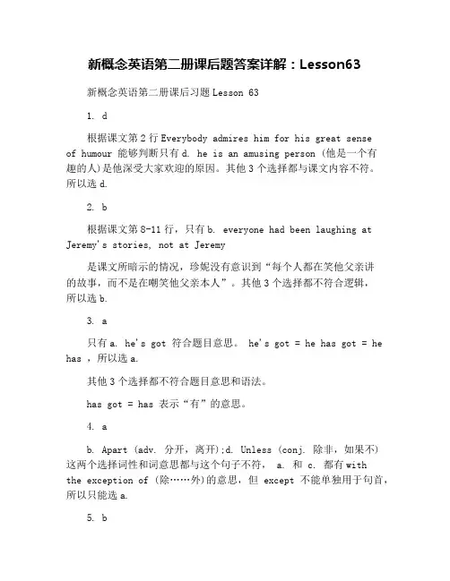 新概念英语第二册课后题答案详解：Lesson63