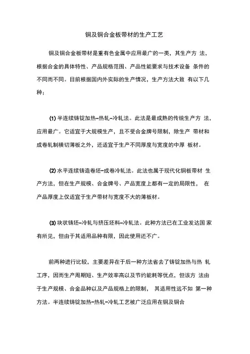 铜及铜合金板带材的生产工艺