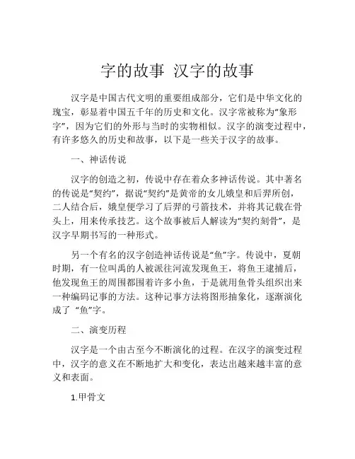 字的故事 汉字的故事