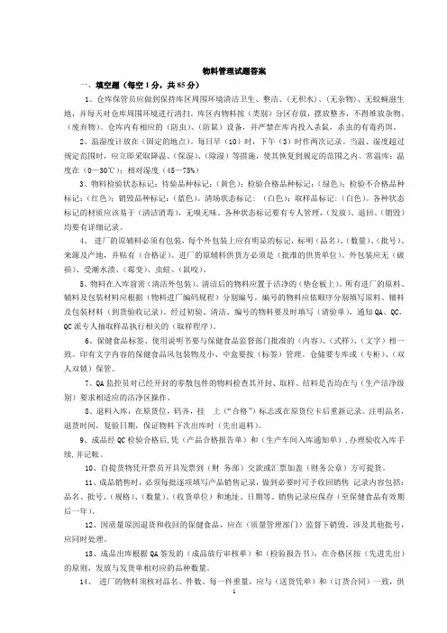 物料管理试题答案