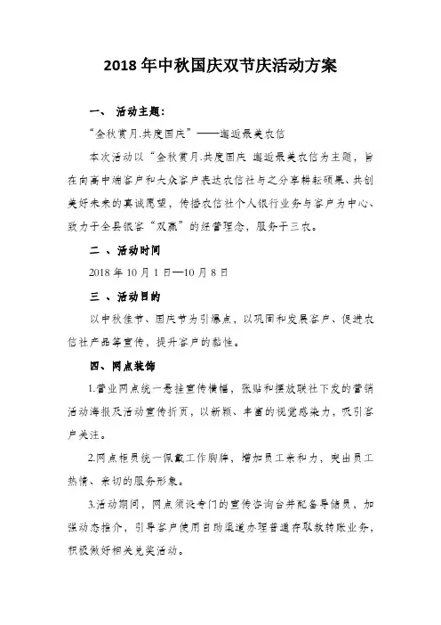 2018年中秋国庆双节庆活动方案