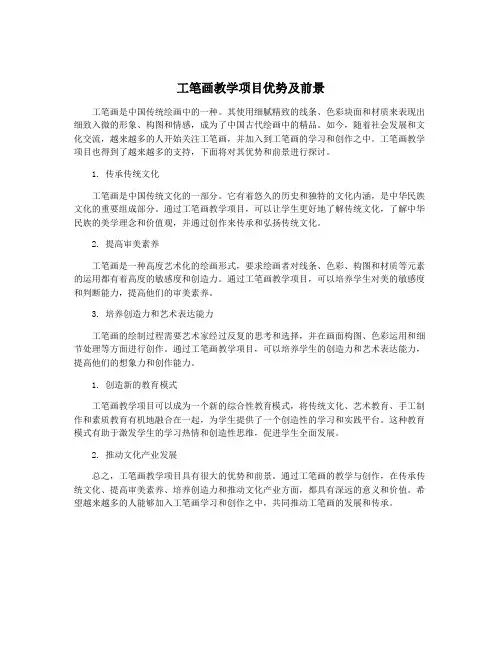 工笔画教学项目优势及前景