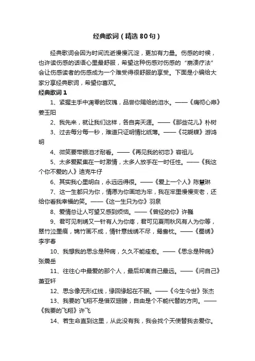 经典歌词（精选80句）