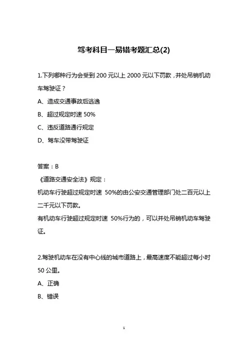 驾考科目一易错考题汇总(2)