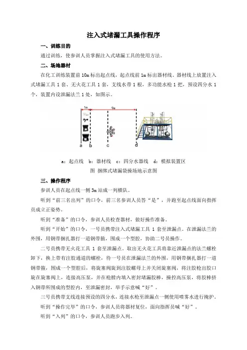 注入式堵漏工具操作程序及评定标准