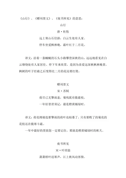 山行赠刘景文夜书所见的意思
