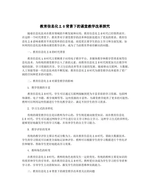 教育信息化2.0背景下的课堂教学改革探究