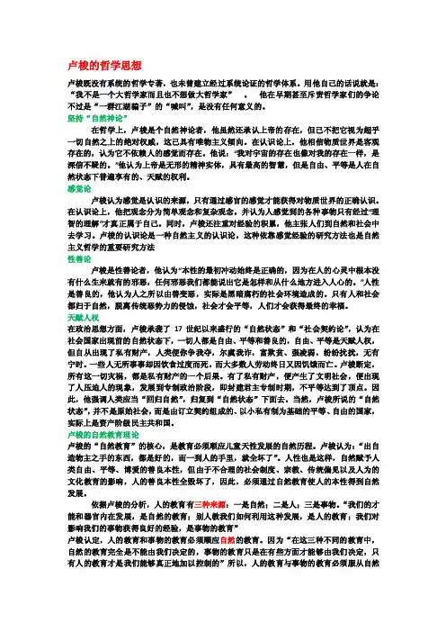 卢梭哲学思想