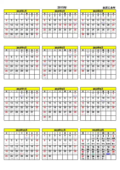2015年日历.含农历.1页A4