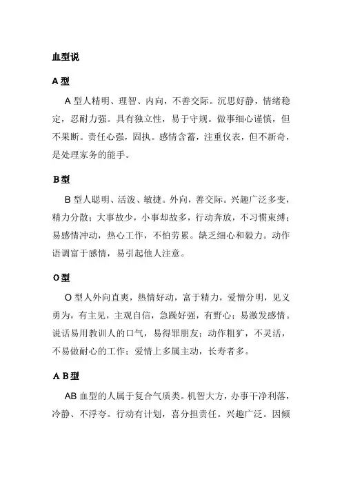血型说