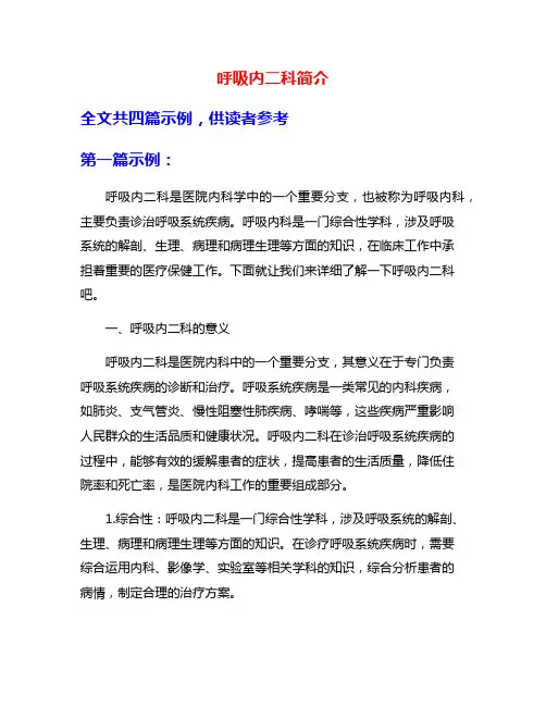 呼吸内二科简介