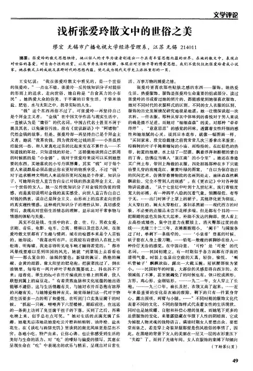 浅析张爱玲散文中的世俗之美