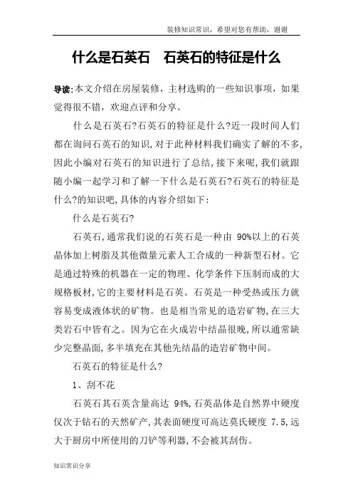 什么是石英石  石英石的特征是什么