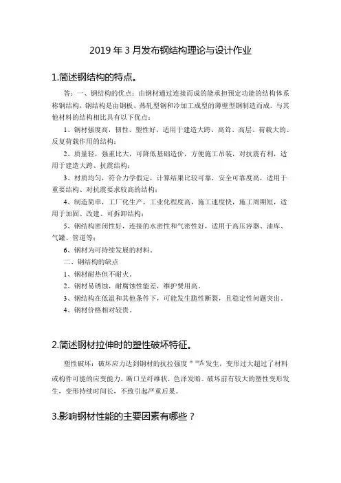 2019年华工作业-钢结构(答案)