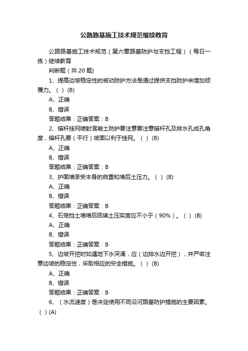 公路路基施工技术规范继续教育