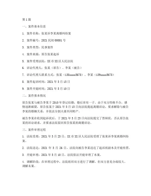 法律诉讼案件台帐(3篇)